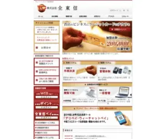 Zentoshin.com(クレジットカード早期決済代行) Screenshot