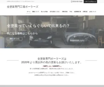 Zentosou.black(愛車の全塗装をお考えの方は全塗装専門工場ボーラーズにおまかせください) Screenshot