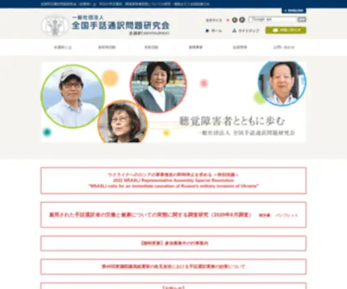 Zentsuken.net(全国手話通訳問題研究会（全通研）) Screenshot
