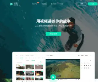 Zenvideo.cn(腾讯智影) Screenshot