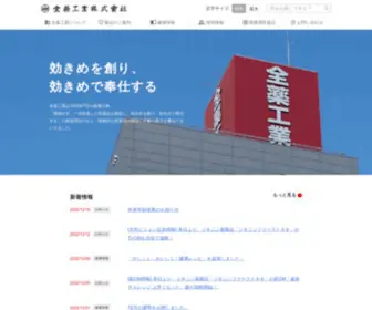 Zenyaku.co.jp Screenshot