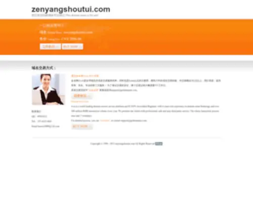 Zenyangshoutui.com(怎样瘦腿) Screenshot