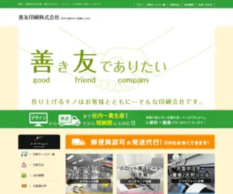 Zenyu-Print.jp(社内報) Screenshot