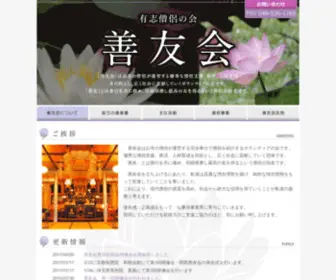 Zenyukai.com(善友会) Screenshot