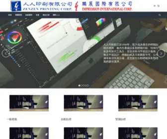 Zenzenprint.com.tw(標籤貼紙、商標印刷、貼紙印刷廠) Screenshot