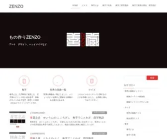 Zenzo.org(もの作りコミュニティZENZOのサイトです) Screenshot