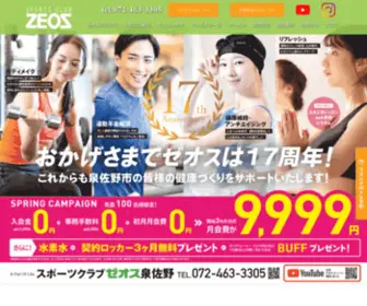 Zeos.co.jp(泉佐野市最大級のフィットネス) Screenshot