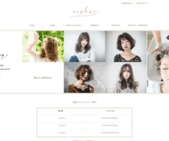 Zephyr-Hair.com(大阪市此花区の美容室) Screenshot