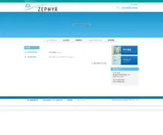 Zephyr.co.jp(株式会社ゼファー) Screenshot