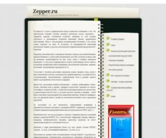 Zepper.ru(Срок) Screenshot