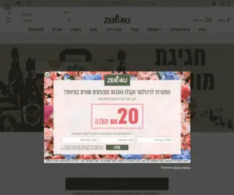 Zer4U.co.il(פרחים) Screenshot