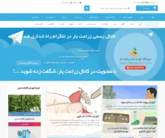Zeraatyar.com(زراعت) Screenshot
