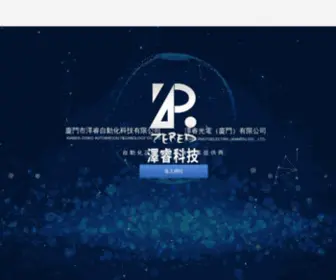 Zered.com.cn(澤睿科技) Screenshot