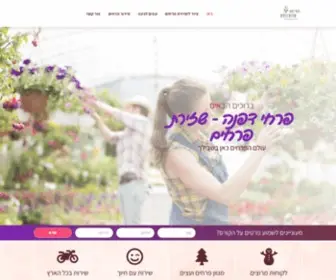 Zerey-Dafna.co.il(בית) Screenshot