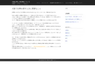 Zergup.com(大阪で仕事を探すときに重要なこと) Screenshot