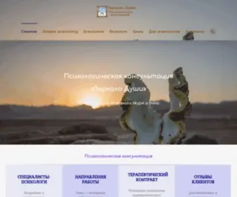 Zerkalodushi.org(Психологическая консультация Зеркало Души) Screenshot