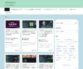 Zerlarnystyle.com(ゲーマーZelarny) Screenshot