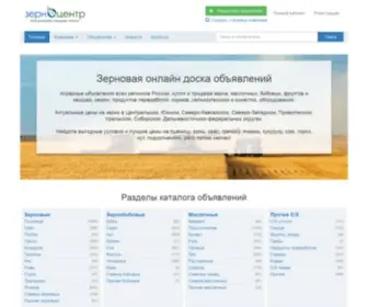 Zernocentr.ru(ЗерноЦентр) Screenshot