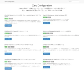 Zero-Config.com(Linuxを中心に、各種サーバソフトウェア) Screenshot