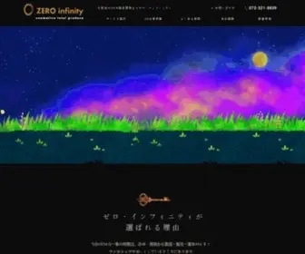 Zero-Infinity.co.jp(化粧品) Screenshot