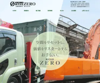 Zero-Kaitai.jp(鈴鹿市や四日市市の解体工事は解体業者『ZERO』) Screenshot