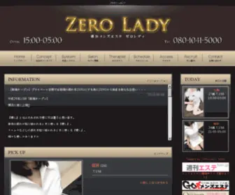 Zero-Lady.com(横浜メンズエステ『ZEROLADY〜ゼロレディ』では、当店) Screenshot