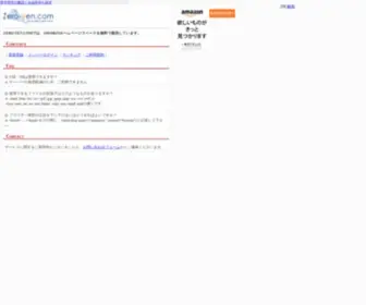 Zero-YEN.com(100MB無料ホームページ) Screenshot