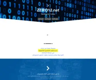 Zero12.net(Development steps) Screenshot