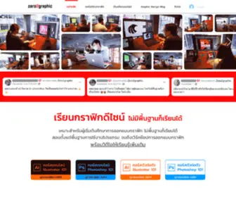 Zero2Graphic.com(รับ) Screenshot