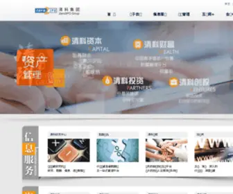 Zero2Ipogroup.com(清科集团) Screenshot