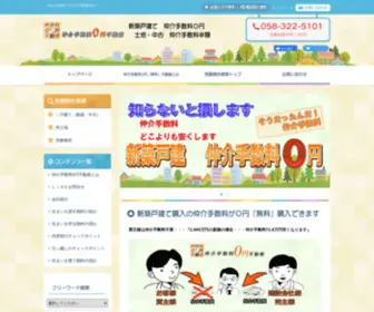 Zeroathome.com(仲介手数料０ゼロ円不動産株式会社) Screenshot