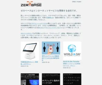 Zerobase.jp(ゼロベース株式会社) Screenshot