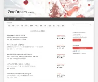 Zerobbs.net(零梦论坛) Screenshot