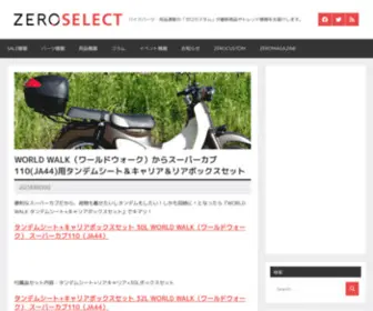 Zerocustom.com(バイクパーツ・バイク用品の通販「ゼロカスタム」情報館) Screenshot