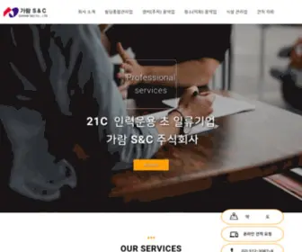 Zerod.co.kr(가람 S&C) Screenshot