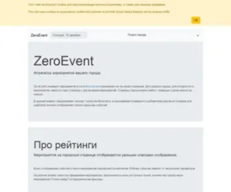 Zeroevent.ru(Zeroevent) Screenshot