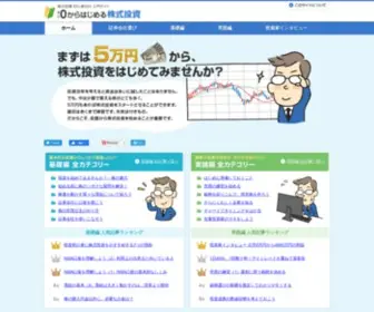 Zerokara-Kabu.com(０からはじめる株式投資) Screenshot