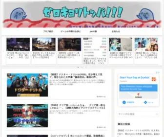 Zerokyoritoppa.com(ゼロ距離突破) Screenshot