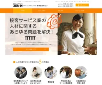 Zeron.jp(ゼロングループ) Screenshot