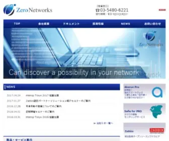 Zeronetworks.co.jp(Zero Networks株式会社) Screenshot