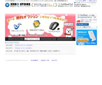 Zeropc.jp(「ゼロストア」の100円パソコンは選べる無料特典付き♪) Screenshot