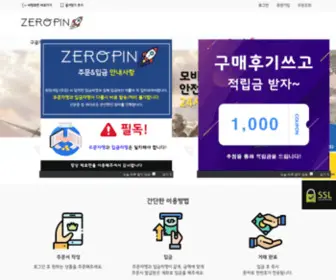 Zeropin.co.kr(제로핀) Screenshot