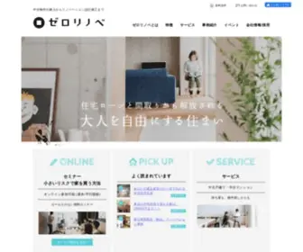 Zerorenovation.com(リノベーション) Screenshot