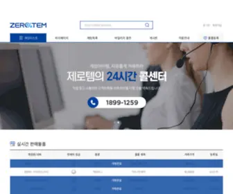 Zerotem.co.kr(제로템) Screenshot