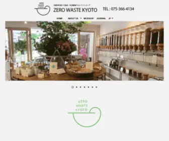 Zerowaste.kyoto(京都寺町通りの食品) Screenshot