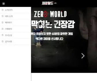 ZeroWorldesc.co.kr(마법같은순간 환상적인재미) Screenshot