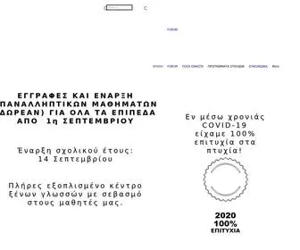 Zervaschools.gr(Zerva Schools Κέντρα Ξένων Γλωσσών) Screenshot