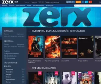 Zerx.co(фильмы) Screenshot