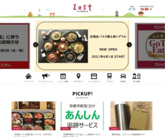 Zestoike.com(ゼスト御池) Screenshot