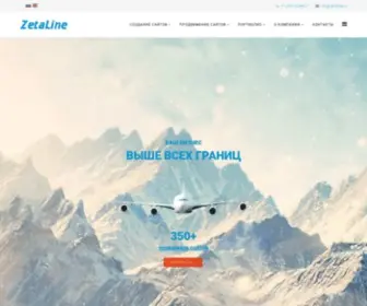 Zetaline.ru(сайт) Screenshot